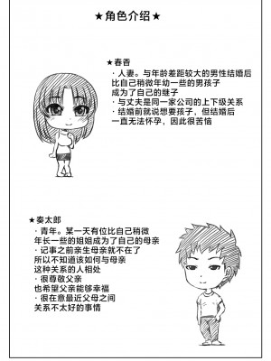 [キリンプラネット (満開べえスケ)] 義母と僕の妊活計画 [中国翻訳]_037