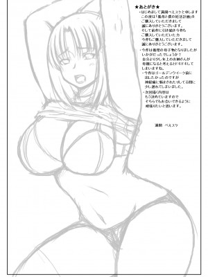 [キリンプラネット (満開べえスケ)] 義母と僕の妊活計画 [中国翻訳]_038