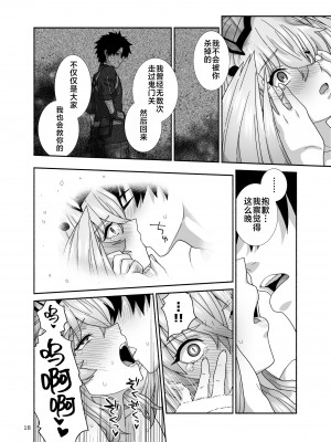 [Tsukinami Days (きやはじめ)] 私たちと我が夫のお話 (Fate／Grand Order) [不咕鸟汉化组] [DL版]_18