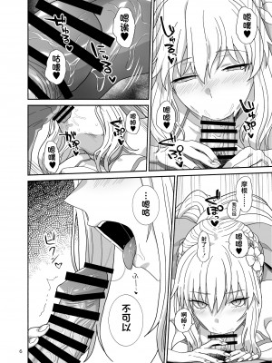 [Tsukinami Days (きやはじめ)] 私たちと我が夫のお話 (Fate／Grand Order) [不咕鸟汉化组] [DL版]_06