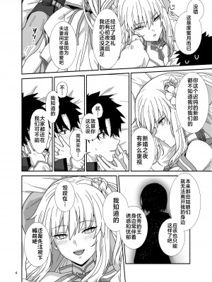 [Tsukinami Days (きやはじめ)] 私たちと我が夫のお話 (Fate／Grand Order) [不咕鸟汉化组] [DL版]_04