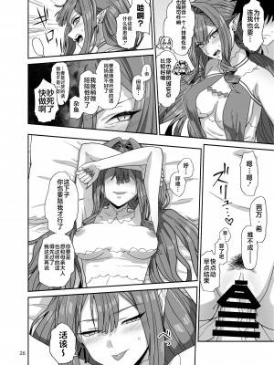 [Tsukinami Days (きやはじめ)] 私たちと我が夫のお話 (Fate／Grand Order) [不咕鸟汉化组] [DL版]_26