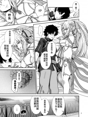 [Tsukinami Days (きやはじめ)] 私たちと我が夫のお話 (Fate／Grand Order) [不咕鸟汉化组] [DL版]_03