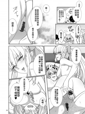 [Tsukinami Days (きやはじめ)] 私たちと我が夫のお話 (Fate／Grand Order) [不咕鸟汉化组] [DL版]_20