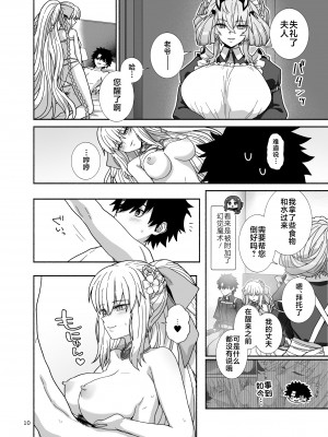 [Tsukinami Days (きやはじめ)] 私たちと我が夫のお話 (Fate／Grand Order) [不咕鸟汉化组] [DL版]_10