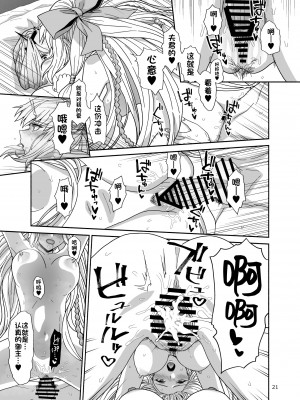 [Tsukinami Days (きやはじめ)] 私たちと我が夫のお話 (Fate／Grand Order) [不咕鸟汉化组] [DL版]_21