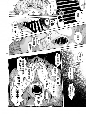 [Tsukinami Days (きやはじめ)] 私たちと我が夫のお話 (Fate／Grand Order) [不咕鸟汉化组] [DL版]_16