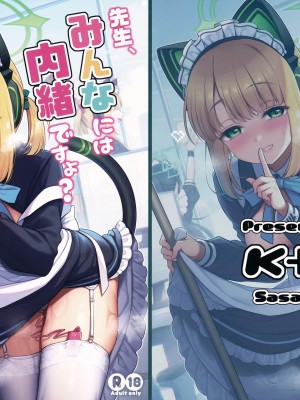 (C103) [K+W (ささちん)]「先生、みんなには内緒ですよ？」(ブルーアーカイブ)_02