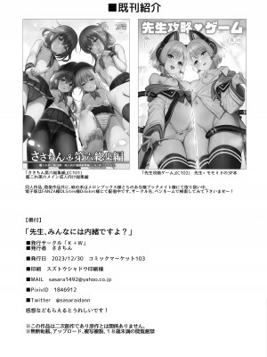 (C103) [K+W (ささちん)]「先生、みんなには内緒ですよ？」(ブルーアーカイブ)_22