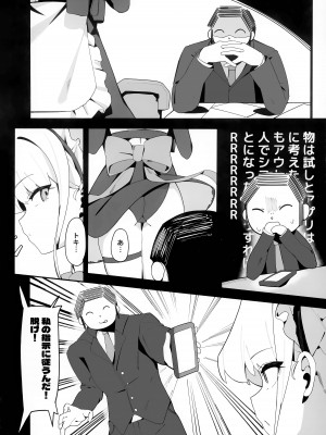 (C103) [ハッビーマヨネーズ (アスラ)] トキちゃんと楽しい催眠の時間 (ブルーアーカイブ)_04