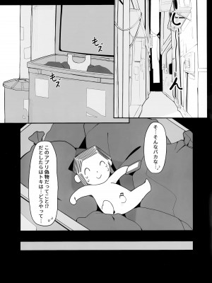 (C103) [ハッビーマヨネーズ (アスラ)] トキちゃんと楽しい催眠の時間 (ブルーアーカイブ)_19