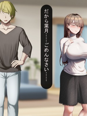 [れとりっく] 妻は妹のために寝取られる_383