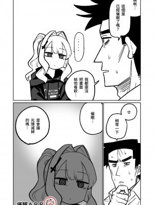 [朝比奈吉利] 催眠APP｜催眠アプリ (ブルーアーカイブ) [中国語]_20