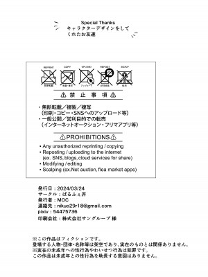 [ぱるふぇ丼 (MOC)] 救済 [DL版]_29