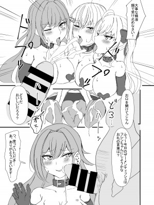 [終夜銀世界 (夜銀)]&nbsp;&nbsp;The Dark Side of TRiNITY (鷹宮リオン、葉加瀬冬雪、フレン・E・ルスタリオ) [DL版]_13