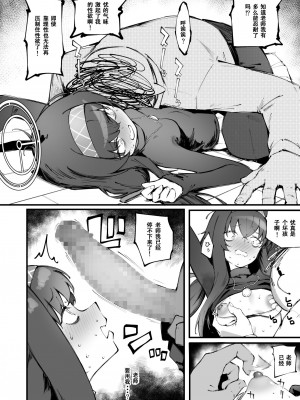 [駿河クロイツ] ウイの臭い... (ブルーアーカイブ) [中国翻訳]_06