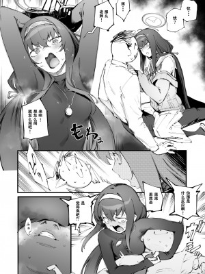 [駿河クロイツ] ウイの臭い... (ブルーアーカイブ) [中国翻訳]_04