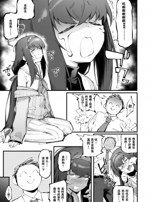 [駿河クロイツ] ウイの臭い... (ブルーアーカイブ) [中国翻訳]_03