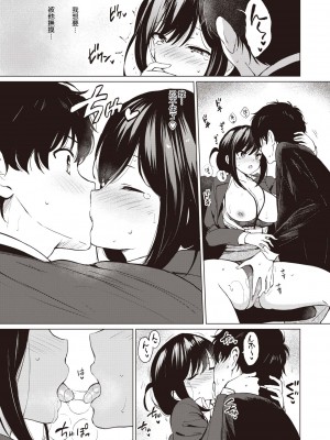 [つかこ] ラブ・エデュケーション (COMIC 快楽天ビースト 2024年4月号) [なつかわ風音个人机翻润色] [DL版]_18