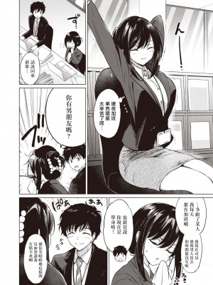 [つかこ] ラブ・エデュケーション (COMIC 快楽天ビースト 2024年4月号) [なつかわ風音个人机翻润色] [DL版]_05