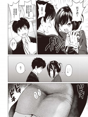 [つかこ] ラブ・エデュケーション (COMIC 快楽天ビースト 2024年4月号) [なつかわ風音个人机翻润色] [DL版]_13