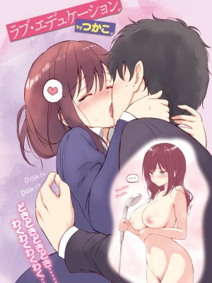 [つかこ] ラブ・エデュケーション (COMIC 快楽天ビースト 2024年4月号) [なつかわ風音个人机翻润色] [DL版]_03