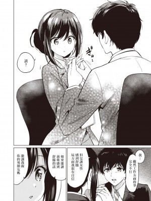 [つかこ] ラブ・エデュケーション (COMIC 快楽天ビースト 2024年4月号) [なつかわ風音个人机翻润色] [DL版]_07