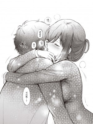 [つかこ] ラブ・エデュケーション (COMIC 快楽天ビースト 2024年4月号) [なつかわ風音个人机翻润色] [DL版]_14