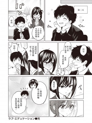 [つかこ] ラブ・エデュケーション (COMIC 快楽天ビースト 2024年4月号) [なつかわ風音个人机翻润色] [DL版]_35