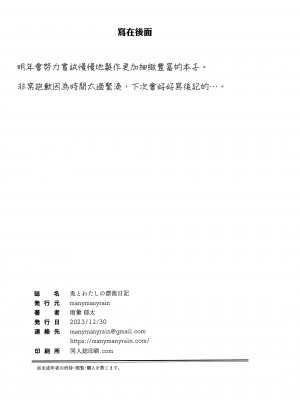 (C103) [manymanyrain (雨暈郁太)] 兎とわたしの漂流日記 (ブルーアーカイブ) [无我梦中个人重嵌]_33
