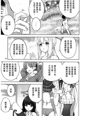 (C103) [manymanyrain (雨暈郁太)] 兎とわたしの漂流日記 (ブルーアーカイブ) [无我梦中个人重嵌]_04