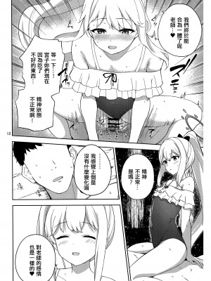 (C103) [manymanyrain (雨暈郁太)] 兎とわたしの漂流日記 (ブルーアーカイブ) [无我梦中个人重嵌]_13