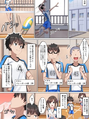[くらげのすいそう (葉隠くらげ)] ようこそザコマゾバレーボール部へ_05