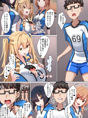[くらげのすいそう (葉隠くらげ)] ようこそザコマゾバレーボール部へ_46