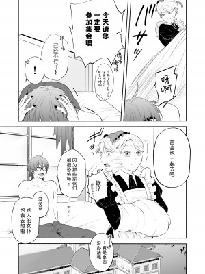 [モリモリ菓子] ヘタレ悪魔は真夜中に豹変する｜废物恶魔在深夜里骤变 [莉赛特汉化组]_06