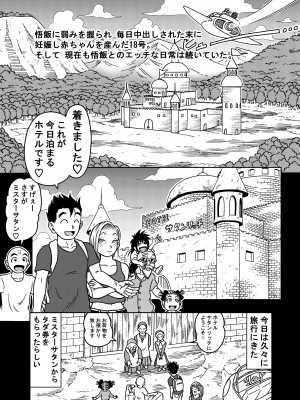 [ジータースタジオ (ジーター)] 18号NTR 中出しオンパレード 7 (ドラゴンボールZ)_02