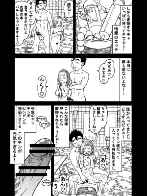 [ジータースタジオ (ジーター)] 18号NTR 中出しオンパレード 7 (ドラゴンボールZ)_20