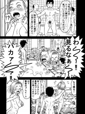 [ジータースタジオ (ジーター)] 18号NTR 中出しオンパレード 7 (ドラゴンボールZ)_29