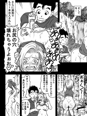 [ジータースタジオ (ジーター)] 18号NTR 中出しオンパレード 7 (ドラゴンボールZ)_10