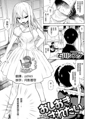 [石川シスケ] おしおきされたい (COMIC 快楽天 2014年3月号) [Pつssy汉化组]_01