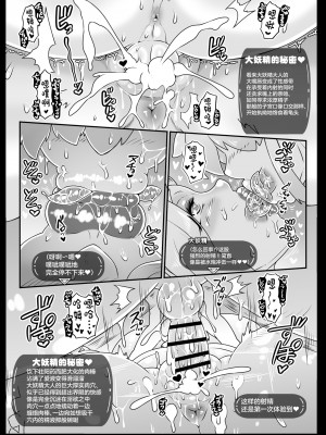 [ホワイティッシュ・ブラッカー (ANDO人)] 大妖精サマの伝説的な特濃ご奉仕 (ゼルダの伝説 ティアーズ オブ ザ キングダム) [中国翻訳]_34