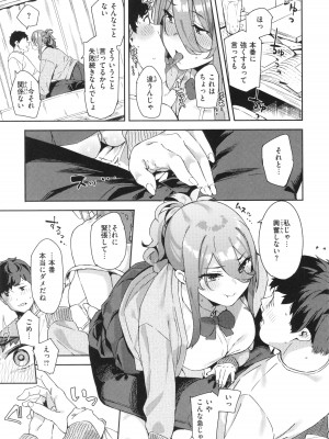 [まめでんきゅう] キミとの本番_009