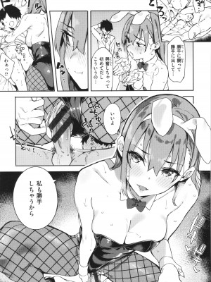 [まめでんきゅう] キミとの本番_061
