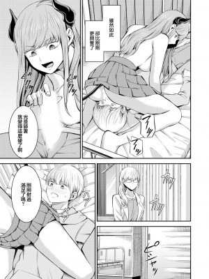 [山畑璃杏] 欲しがり人外サクラバちゃん～ドSな彼女と中 し契約～ 2｜ 慾求不滿的人外櫻庭醬 ~與抖S的她訂下中〇契約~ 2 [沒有漢化]_18