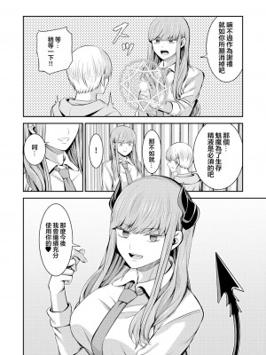 [山畑璃杏] 欲しがり人外サクラバちゃん～ドSな彼女と中 し契約～ 2｜ 慾求不滿的人外櫻庭醬 ~與抖S的她訂下中〇契約~ 2 [沒有漢化]_27