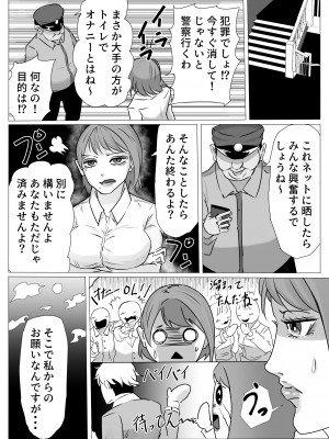 [ふりんずかん] 強気なOLお姉さん、一夜で警備員おじさんの女になり寝取られる♥_05
