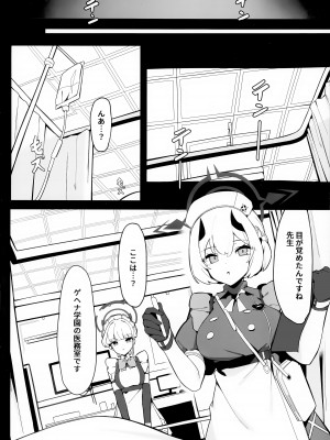 (C103) [ハッビーマヨネーズ (アスラ)] トキとセナの性欲処理 (ブルーアーカイブ)_05