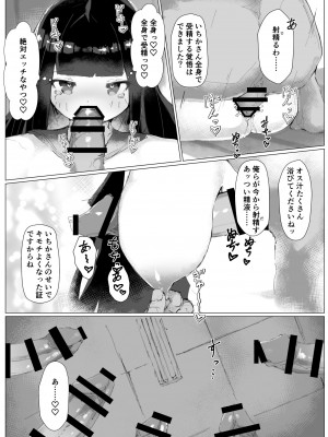 [えりんぎとろサーモン]&nbsp;&nbsp;快楽まみれ!「嘘催眠」したら本気にしちゃったクラスの長がガチドスケベでヤバい_22