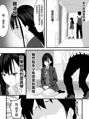 [鉄兜ぬらぬら (油梨こわし)] 放課後公園のドスケベギャルは絶交中の幼馴染 [中国翻訳]_34