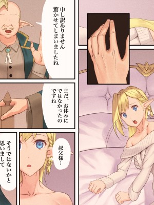 [デカイ武器はロマン] エルフネトラレ2 ～エルフ姫ラフィーネ編～_007